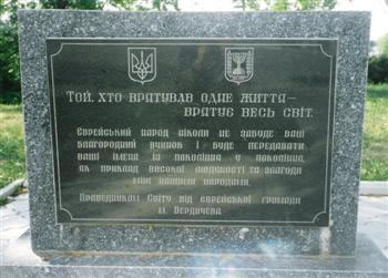 Бердичевляне, погибшие во время Холокоста. Berdichev-2003%20(16)_jpg