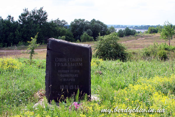 Monument on the mass grave near Khazin village. Photograph by <a href='http://my.berdichev.in.ua'>my.berdichev.in.ua</a>